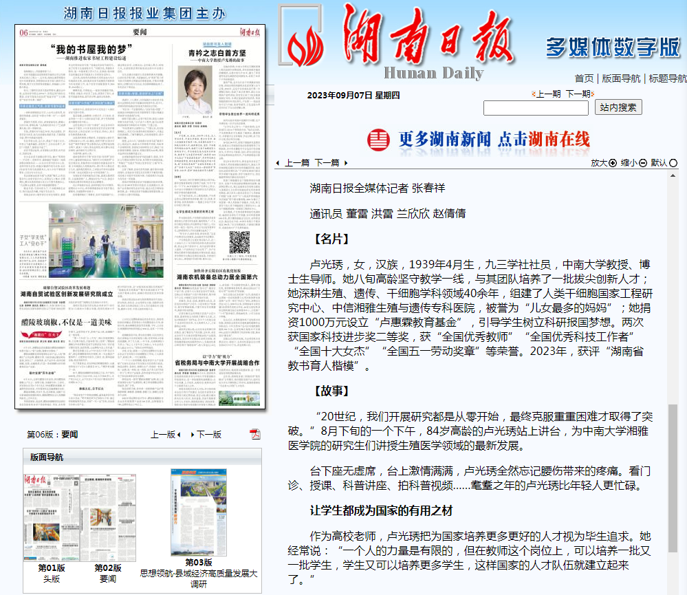 《湖南日報》：青衿之志白首方堅 ——中南大學(xué)教授盧光琇的故事