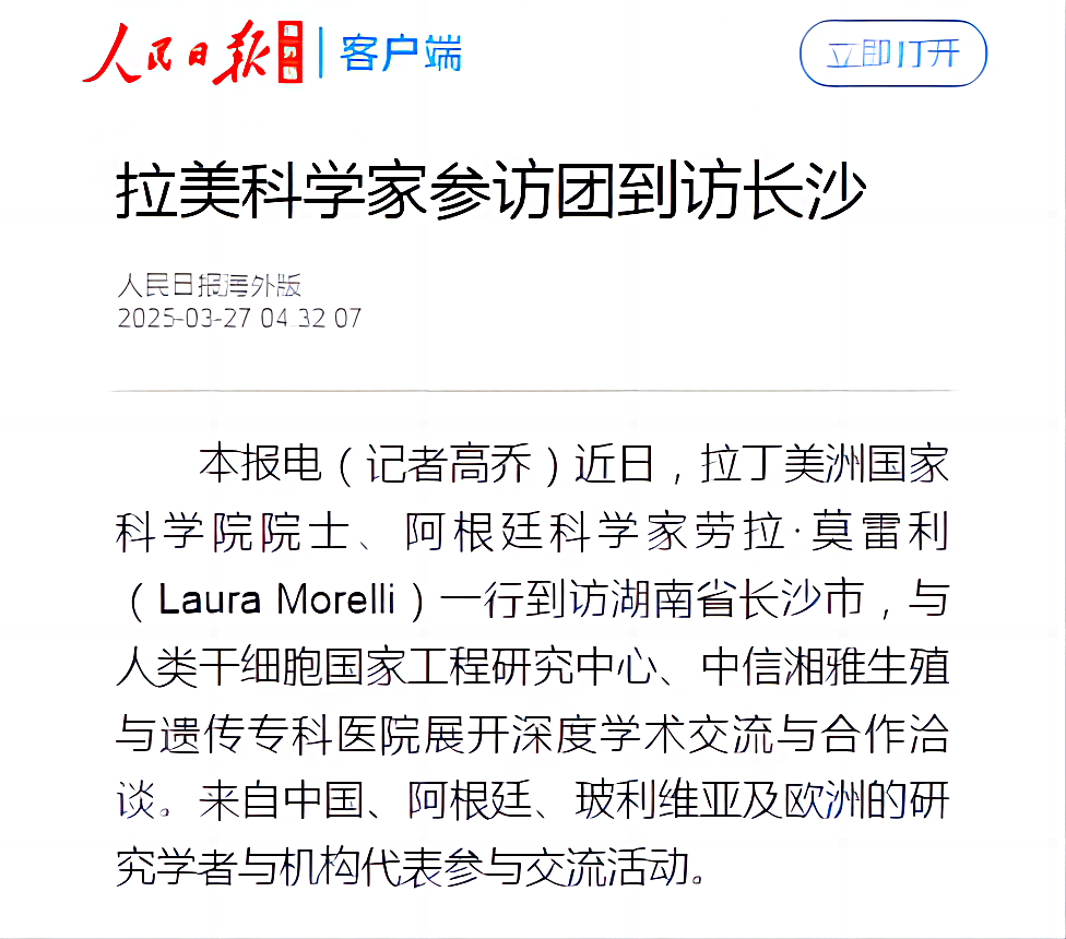 人民日報海外版：拉美科學(xué)家參訪團(tuán)到訪長沙