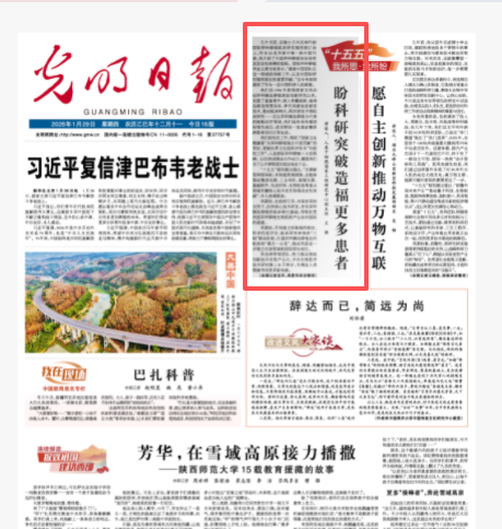 《光明日報》：【“十五五”我所思·我所盼】盼科研突破造福更多患者
